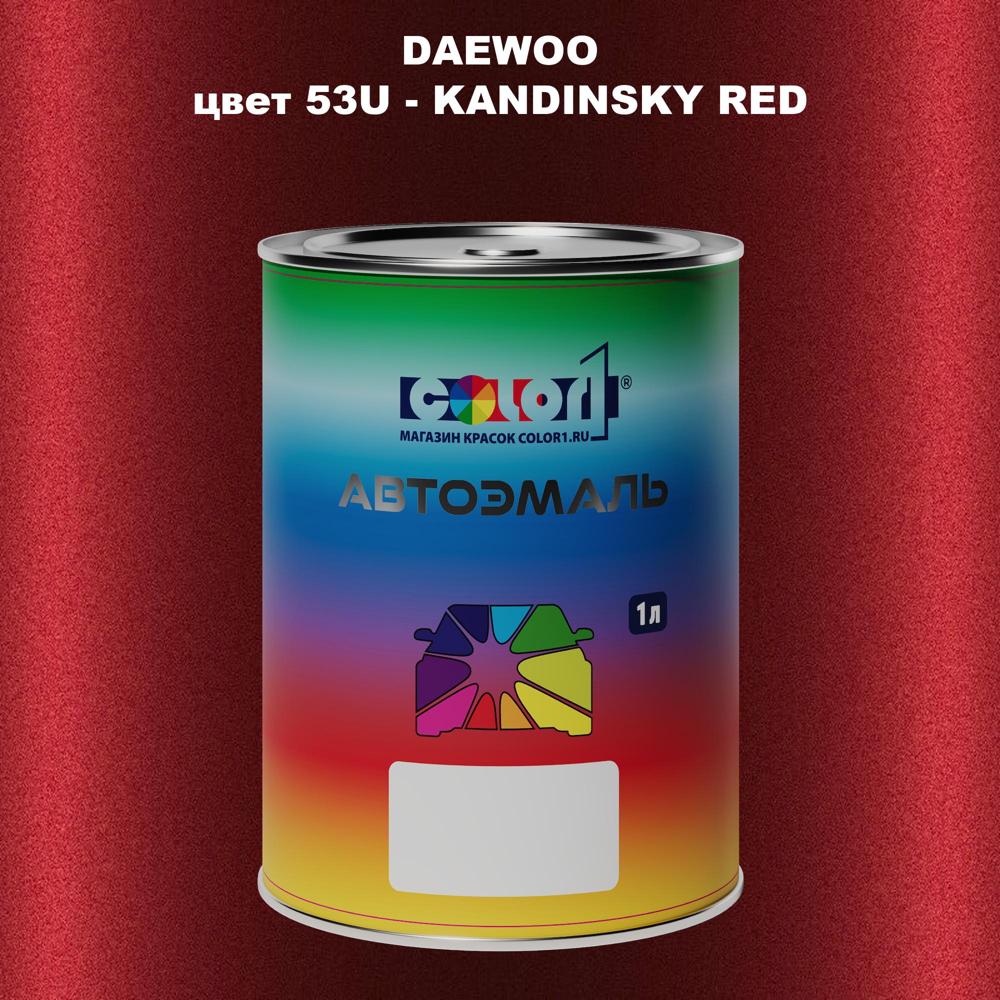 

Автомобильная краска COLOR1 для DAEWOO, цвет 53U - KANDINSKY RED, Прозрачный