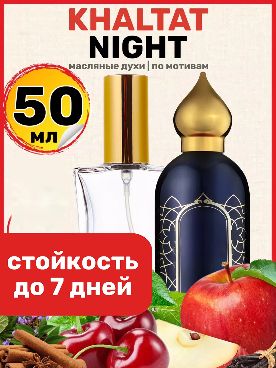 

Духи масляные BestParfume по мотивам Khaltat Night Аттар Кхалтат Найт унисекс, 250