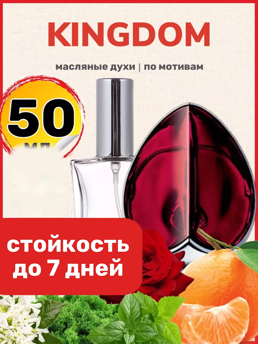 

Духи масляные BestParfume по мотивам Kingdom Александр Маккуин Кингдом женские, 474