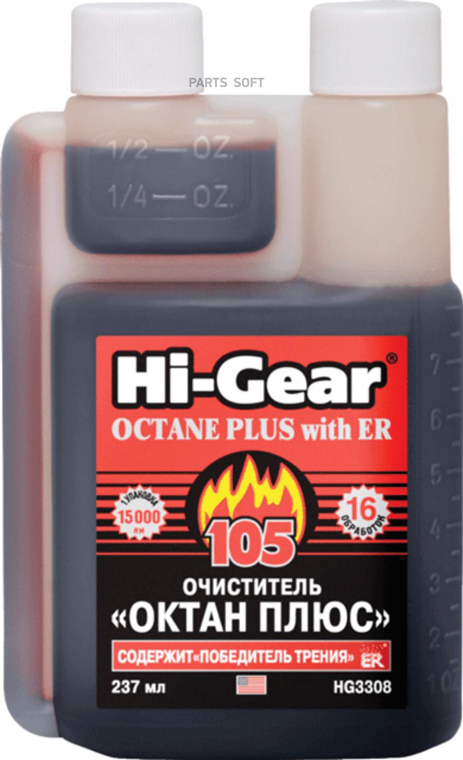

Очиститель октан плюс Hi-Gear HG3308 содержит ER