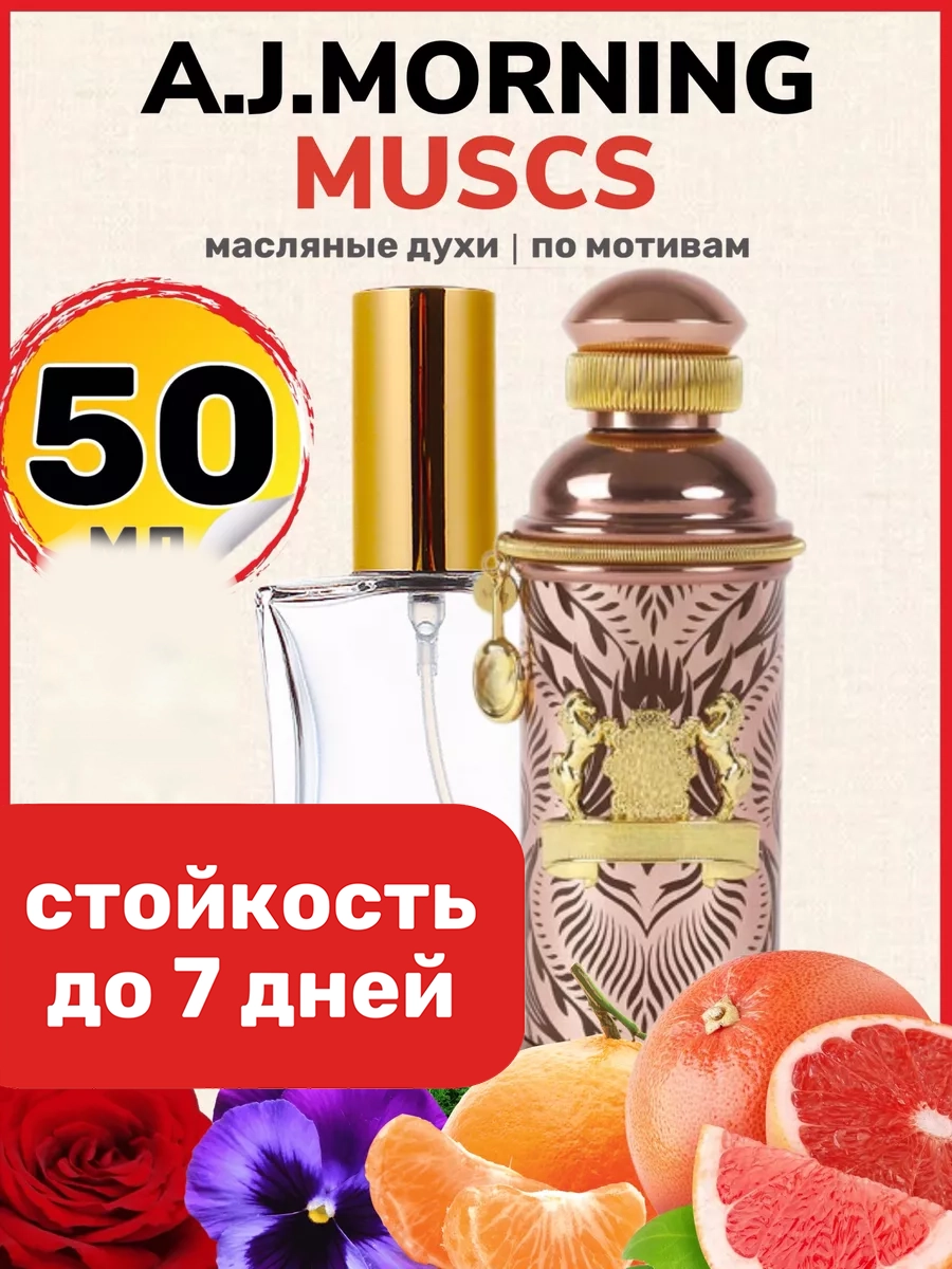 

Духи масляные BestParfume по мотивам Morning Muscs Александр Джи Монинг унисекс, 503