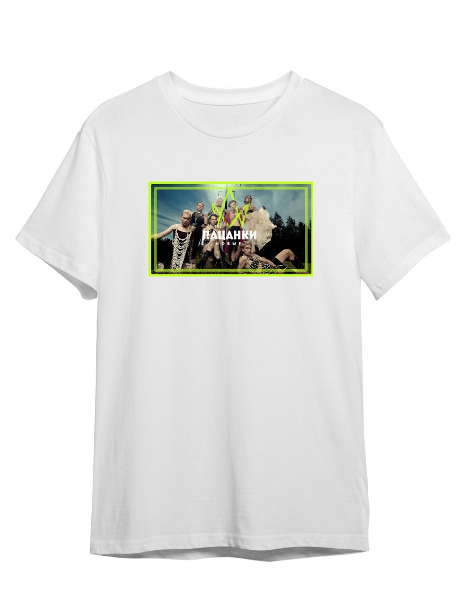 

Футболка унисекс Каждому Своё Пацанки/Пятница/Телешоу TLPC7 белая 4XL, Белый, "Пацанки/Пятница/Телешоу" TLPC7