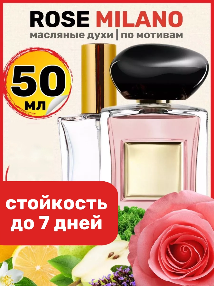 

Духи масляные BestParfume по мотивам Rose Milano Армани Роуз Милано женские, 330