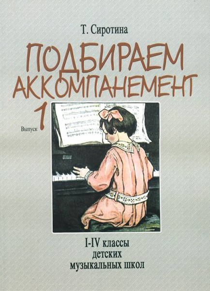 

Калинина Г.Ф. Музыкальные занимательные диктанты для старших (4-7) кл