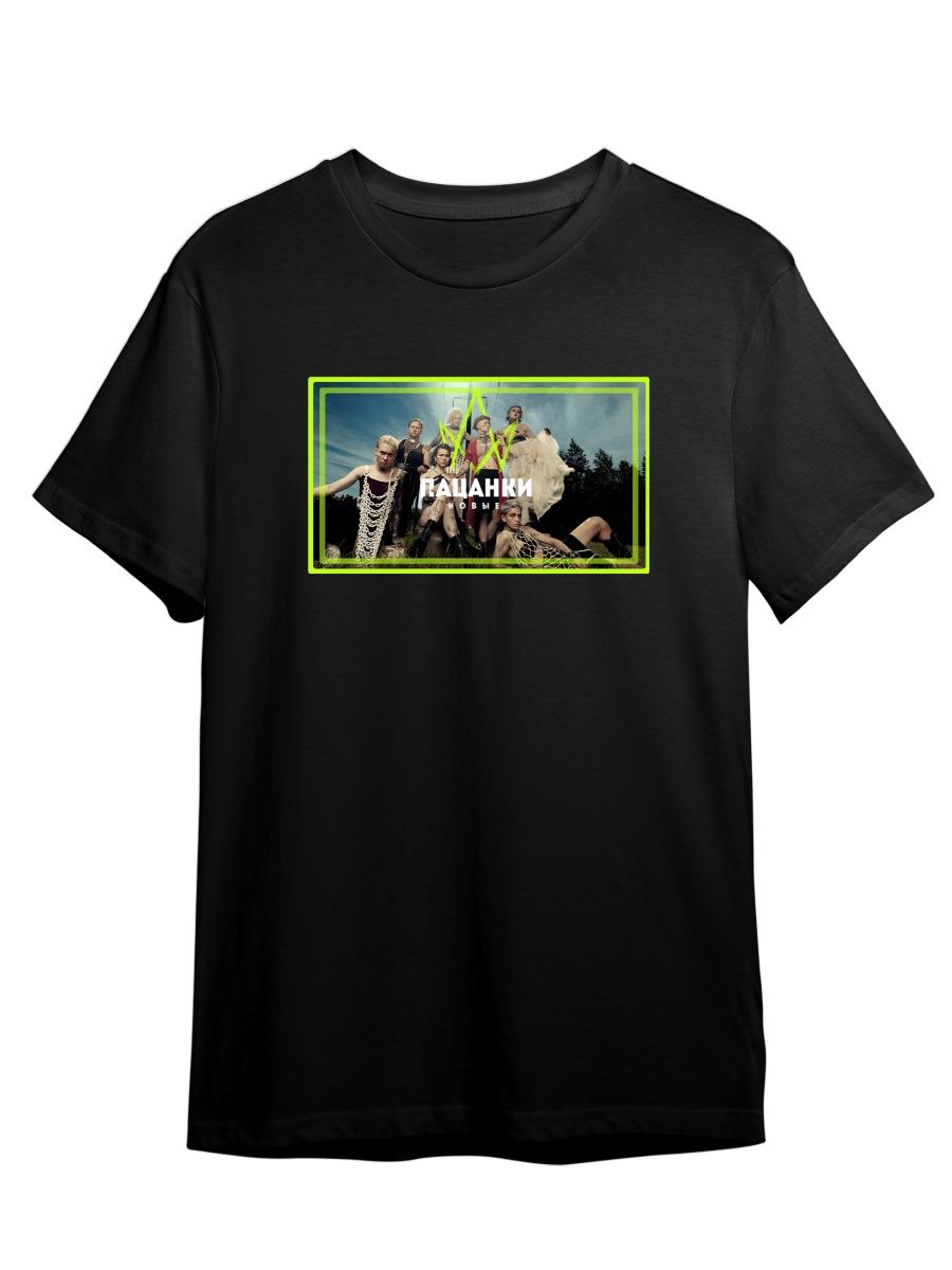 

Футболка унисекс Каждому Своё Пацанки/Пятница/Телешоу TLPC7 черная 2XL, Черный, "Пацанки/Пятница/Телешоу" TLPC7