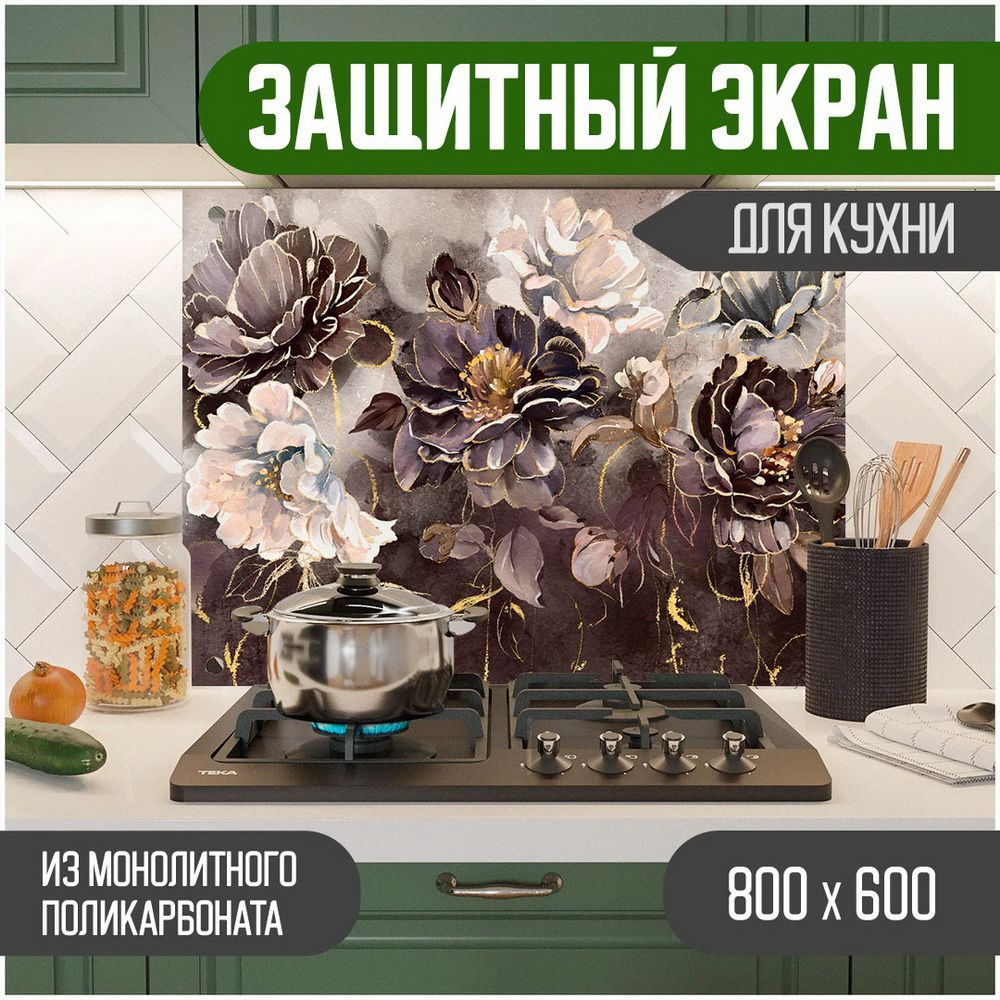 

Защитный экран для кухни Teslaplast Цветы с УФ-печатью 800-072, Коричневый, ЗЭ-Цветы-800-072