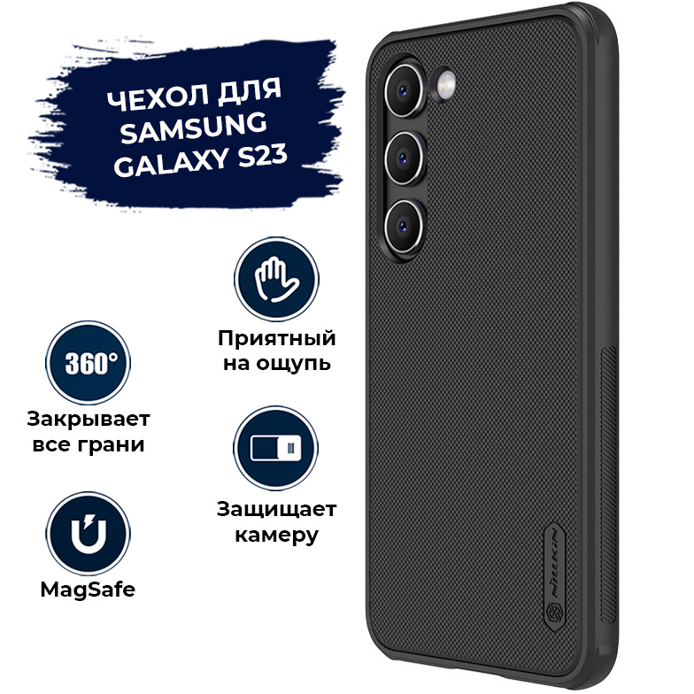 

Чехол для Samsung Galaxy S23 Nillkin противоударный, магнитный, усиленные углы, черный