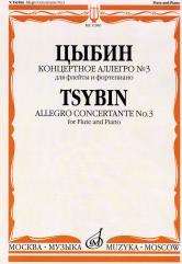 

Цыбин В.Н. Концертное аллегро № 3. Для флейты и фортепиано,…