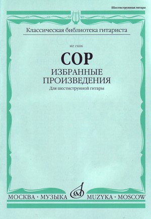 

Сор Ф. Избранные произведения для шестиструнной гитары,…