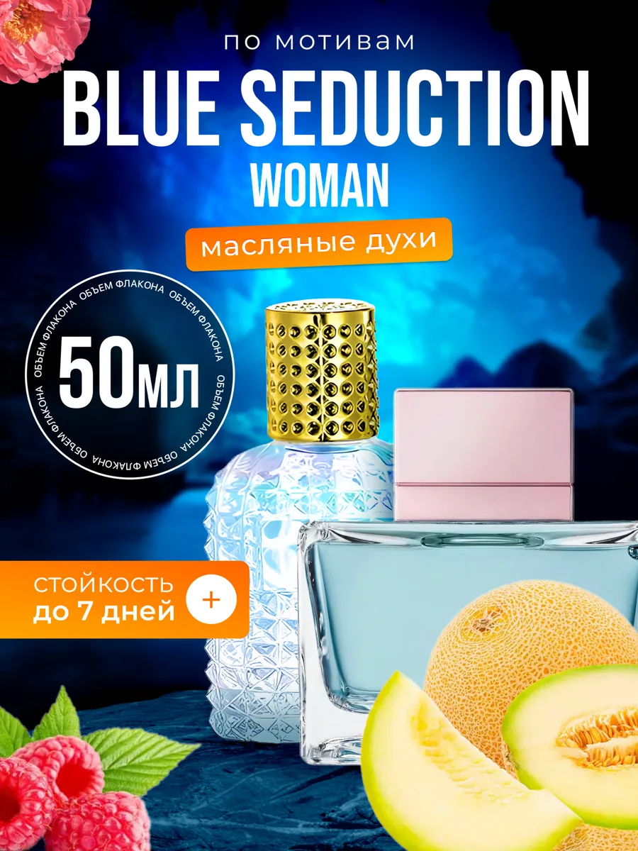 

Духи BestParfume масляные по мотивам Blue Seduction женские, 499