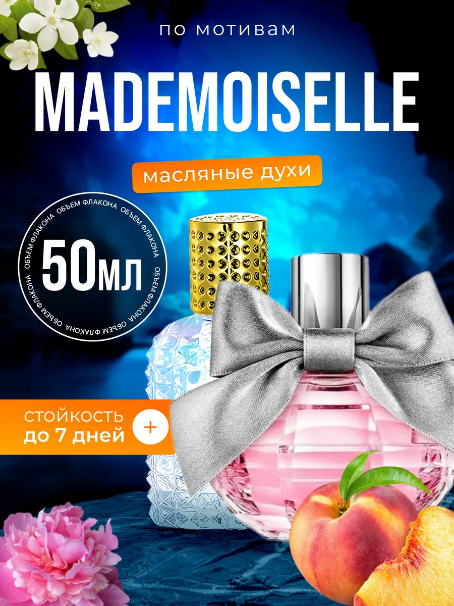 

Духи масляные BestParfume по мотивам Modemoiselle Аззаро Мадмуазель парфюм женские, 362