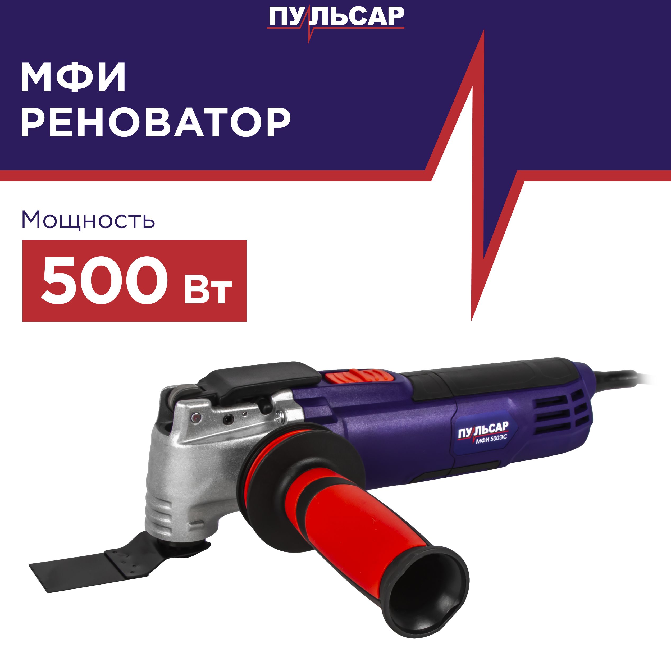 Многофункциональный инструмент сетевой ПУЛЬСАР МФИ реноватор 500ЭС 6981₽