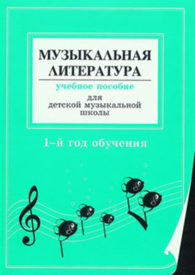 

Книга Мазас Ж.Ф. Этюды. Соч.36. Тетрадь 1 (Специальные этюды). Для скрипки