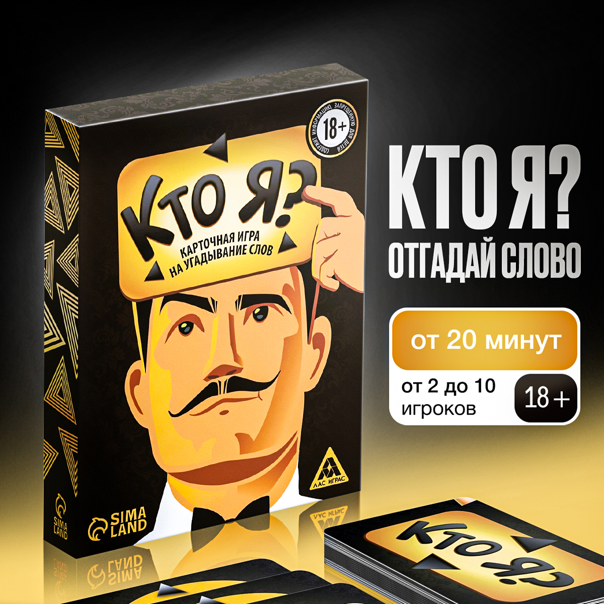 

Настольная игра Кто я в новый год ЛАС ИГРАС, igri_18