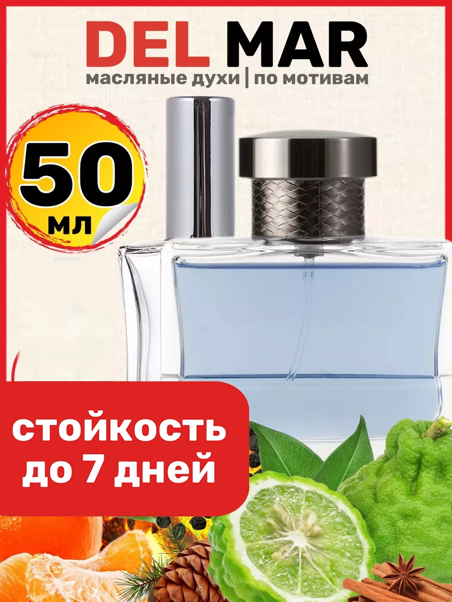 

Духи BestParfume масляные по мотивам Baldessarini Del Mar мужские, 254