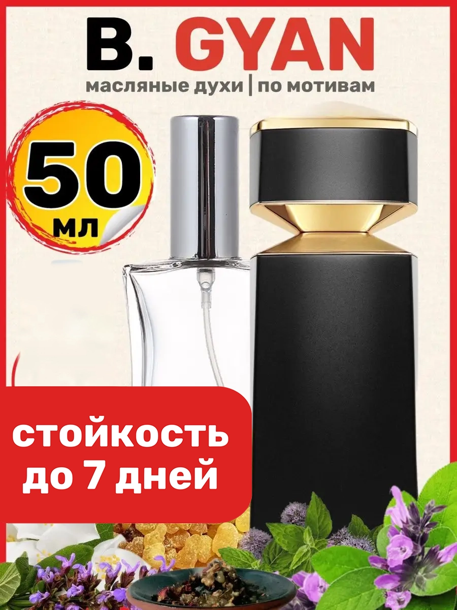 

Духи масляные BestParfume по мотивам Gyan Булгари Гуан парфюм мужские, 187