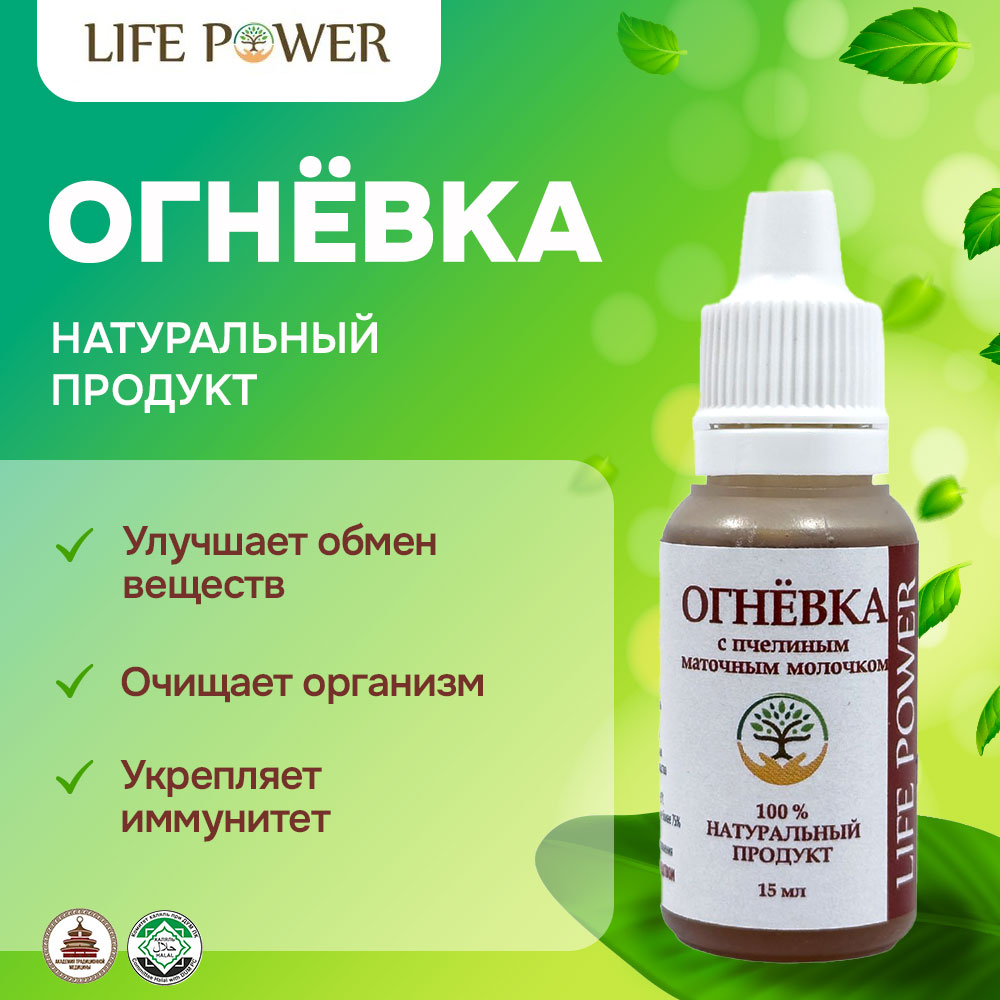 

Огнёвка пчелиная Сила Жизни с маточным молочком 15 мл