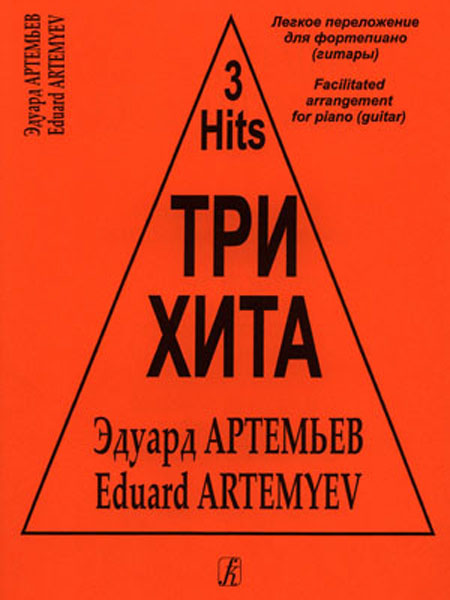 

Книга Зацепин А. Куда уходит детство... Песни из репертуара А.Пугачёвой