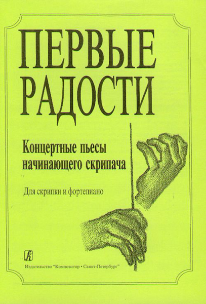 

Книга Скарлатти Д. Избранные произведения. Перелож. для 6-струнной гитары