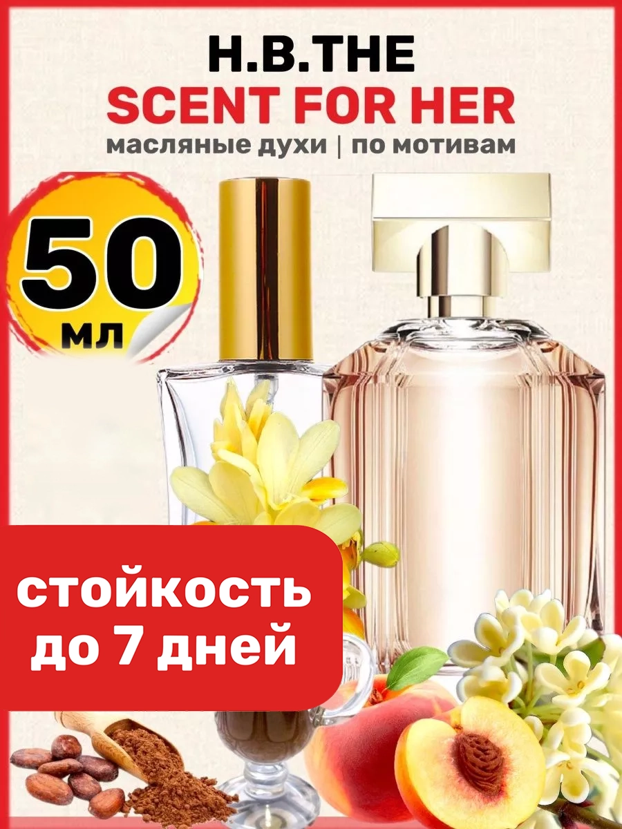 

Духи масляные BestParfume по мотивам Scent Босс Сцент парфюм арабские женские, 295