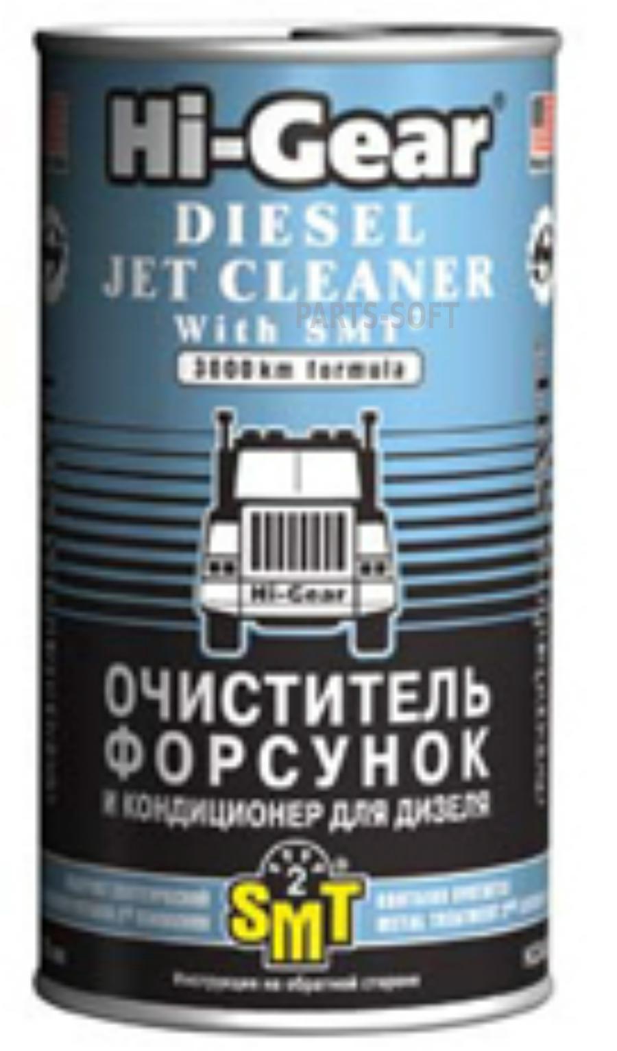 

Очиститель форсунок, с SMT2 (325ml) 1шт