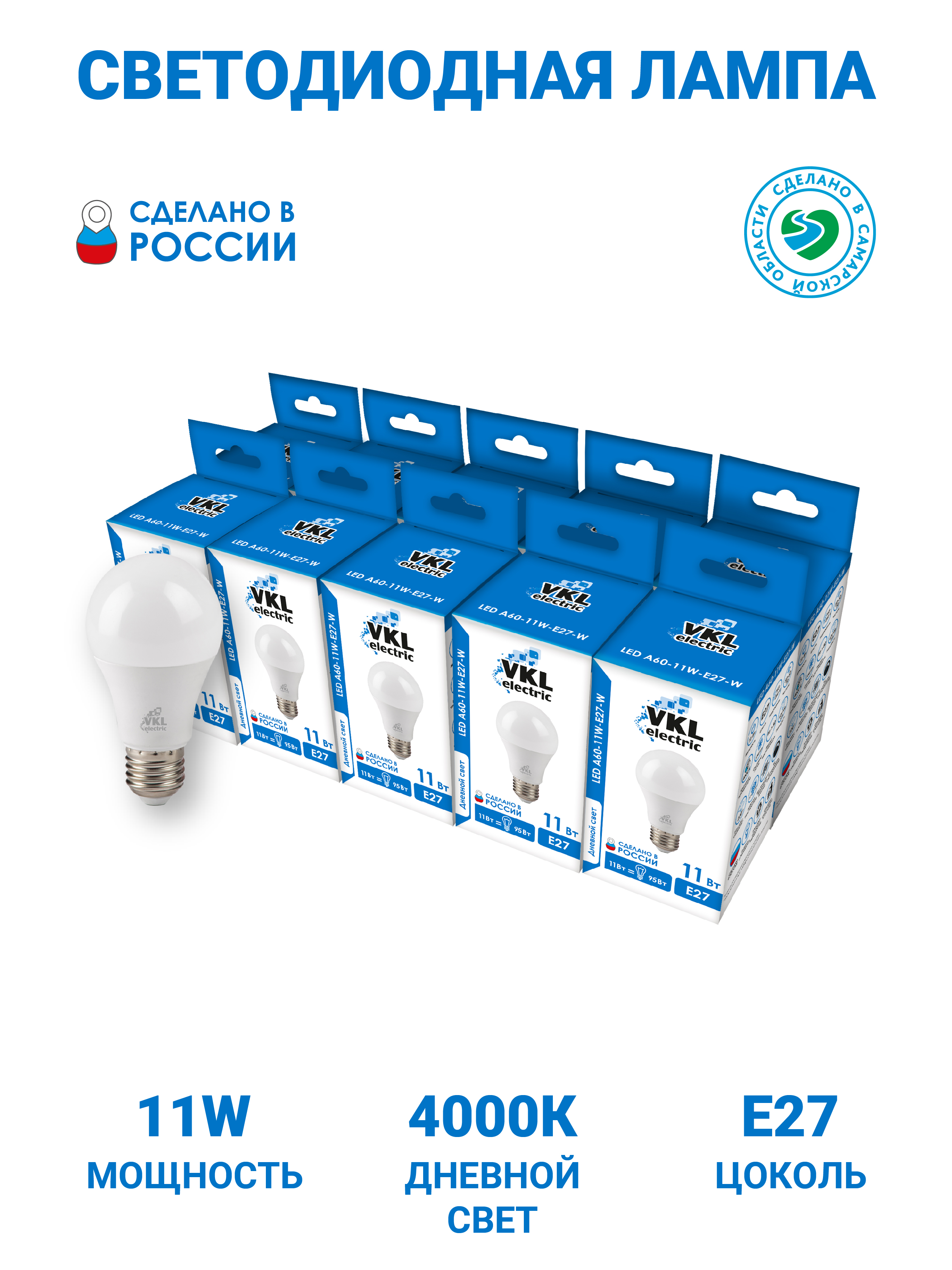 Лампочка светодиодная 11W E27 A60 4000K 220V 544₽