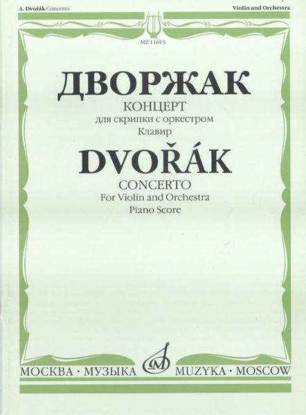

Дворжак А. Концерт. Для скрипки с оркестром. Клавир, Издательство «Музыка» 11615МИ