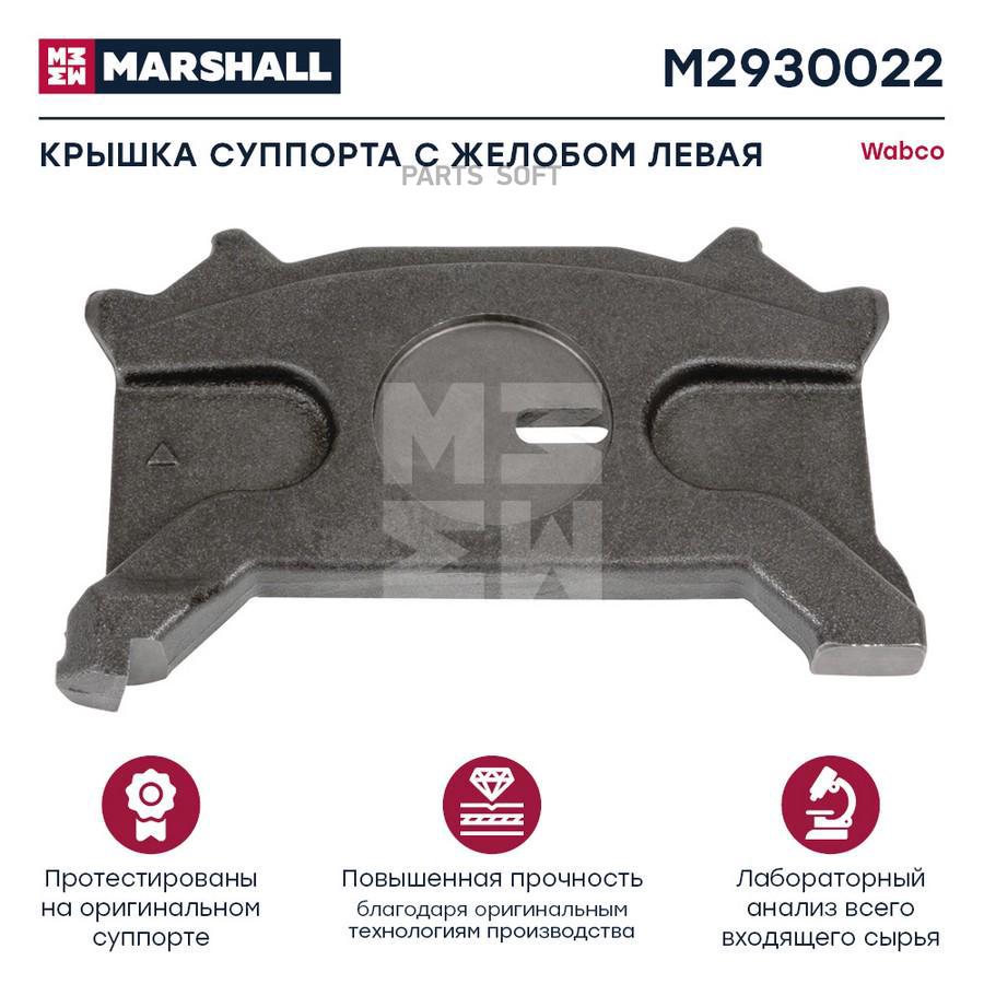 

Крышка суппорта с желобом левая WABCO 19.5 / 22.5 Single Piston / Maxx 22 T HCV