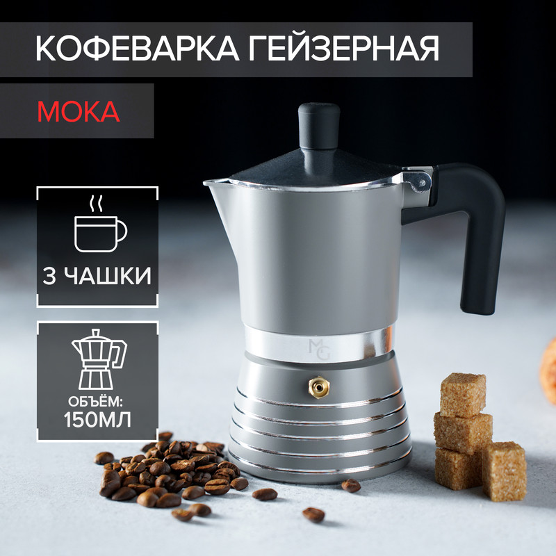 

Кофеварка гейзерная Magistro Moka, на 3 чашки, 150 мл, Кофеварки гейзерные "Moka"