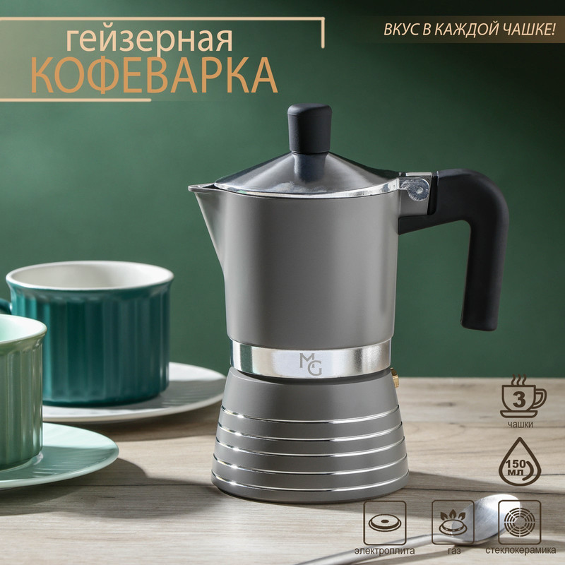 Кофеварка гейзерная Magistro Moka, на 3 чашки, 150 мл