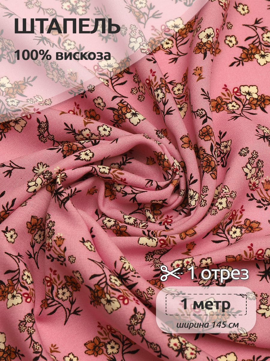 

Ткань для шитья Штапель, Ткани Magok, 145 см х 100 см, 110 г/м2, розовый, ШтапельWB.TBY-Vi-401-COLL_mag