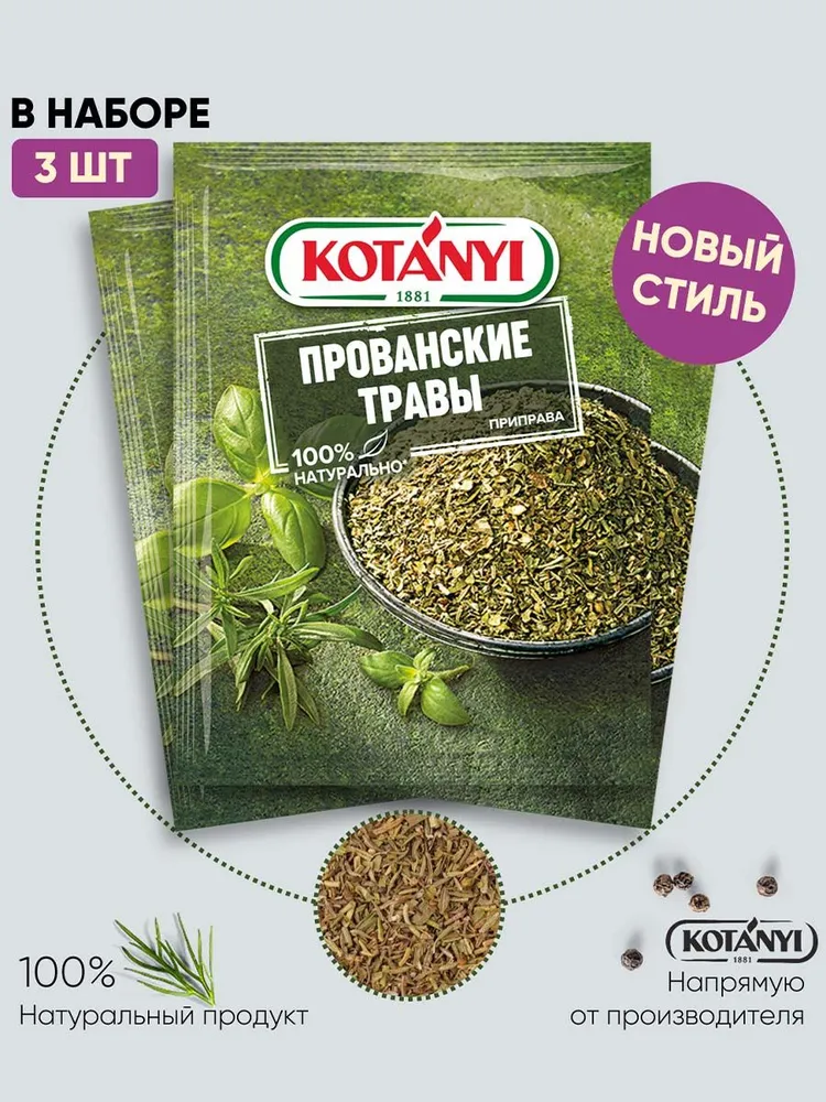 

Приправа Прованские травы KOTANYI 10 г