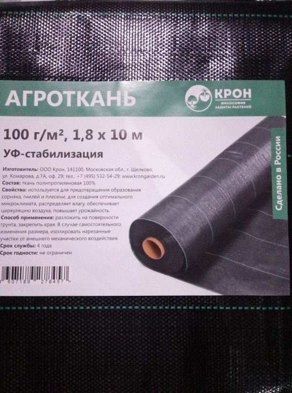 фото Агроткань крон застилочная p-100г/м2, w-1,8м черный 10м (1 шт.)