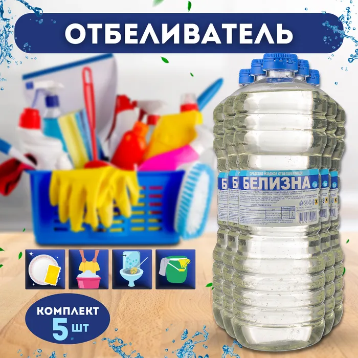 Отбеливатель сантехники и белья, поверхностей Белизна 1 л х 5шт.