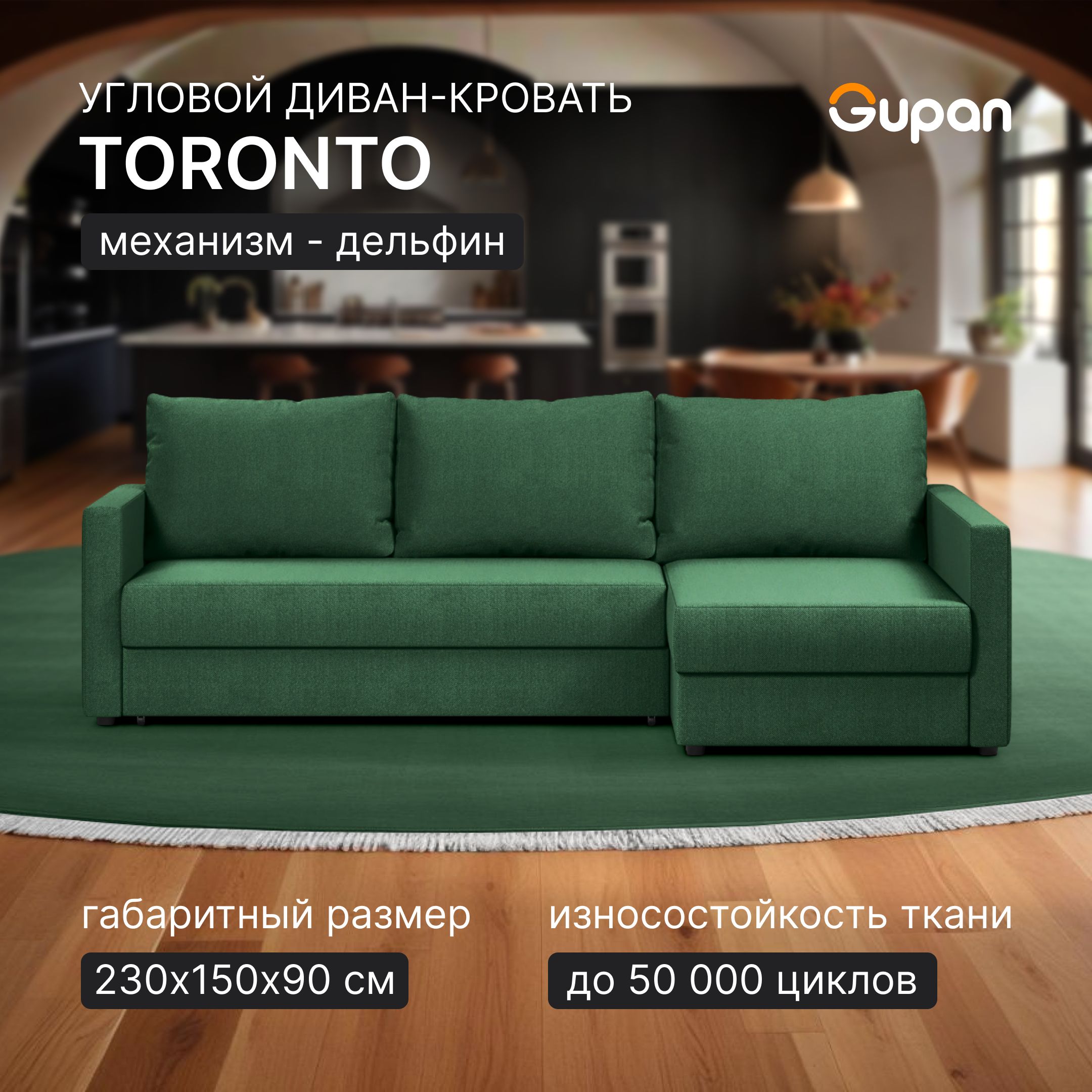 

Угловой диван-кровать Gupan Торонто, материал Велюр, Amigo Green, Торонто