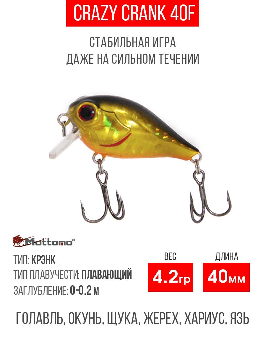 

Воблер Mottomo Crazy Crank 40F 4,2g Night Gold, Разноцветный, Crazy Crank