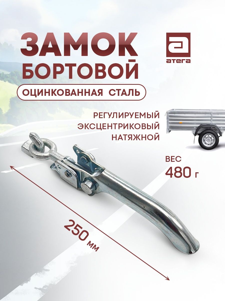 Замок натяжной АТЕГА эксцентриковый, оцинкованная сталь