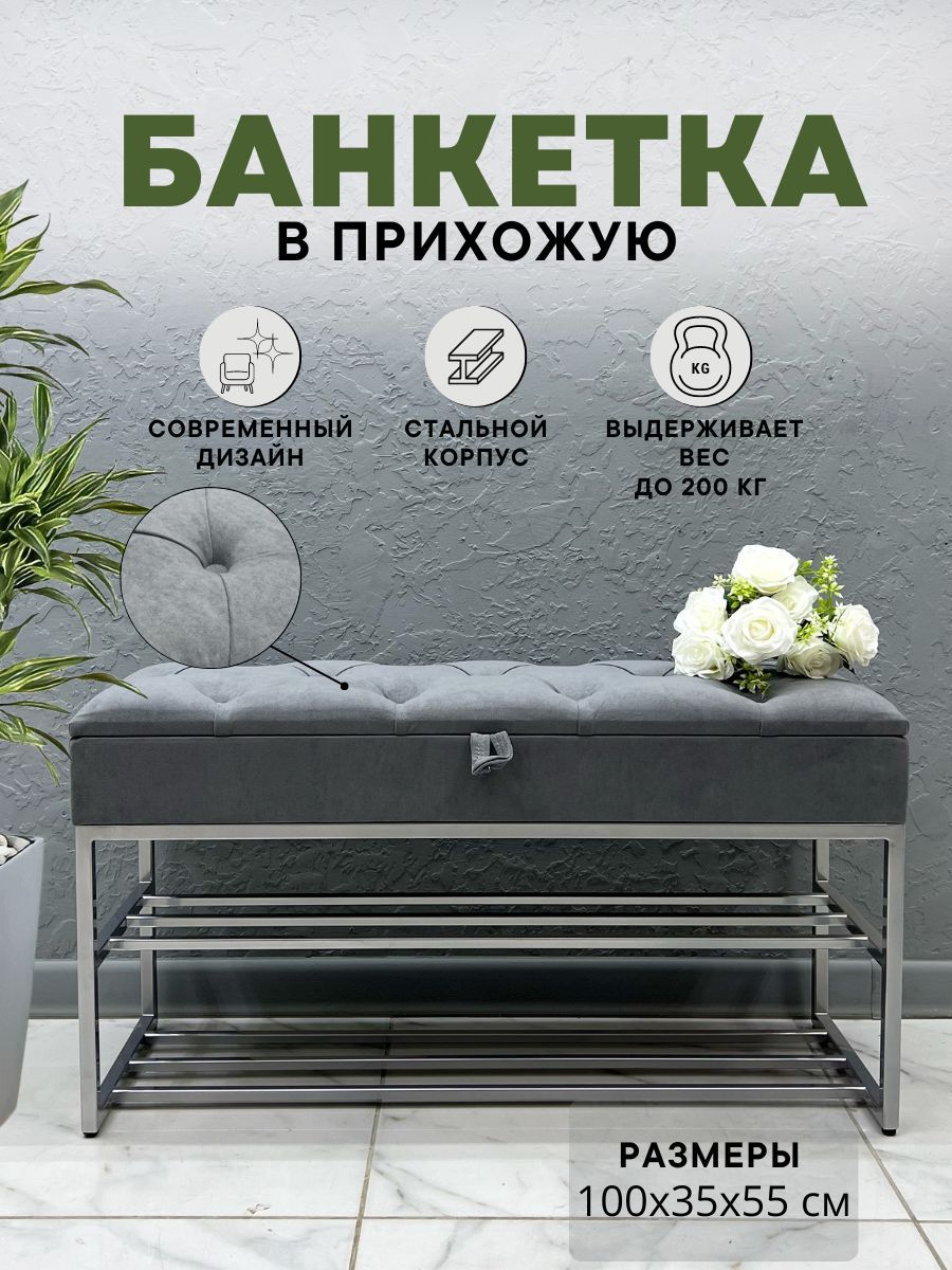 

Банкетка-обувница STEEL MEBEL БПХ-0К1, серый