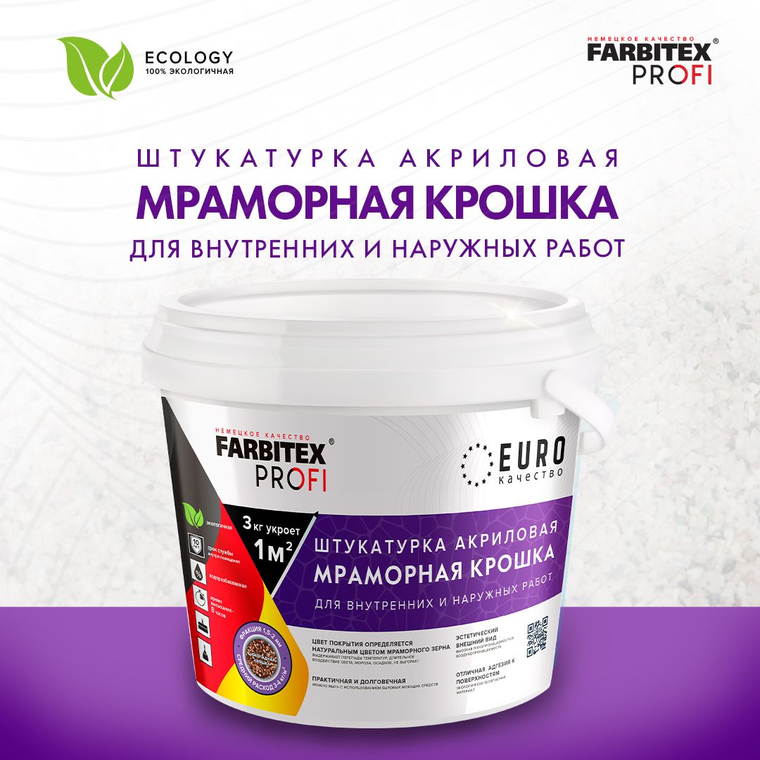 фото Штукатурка мраморная крошка ) farbitex profi 4300011174 папоротник осенний, 15 кг