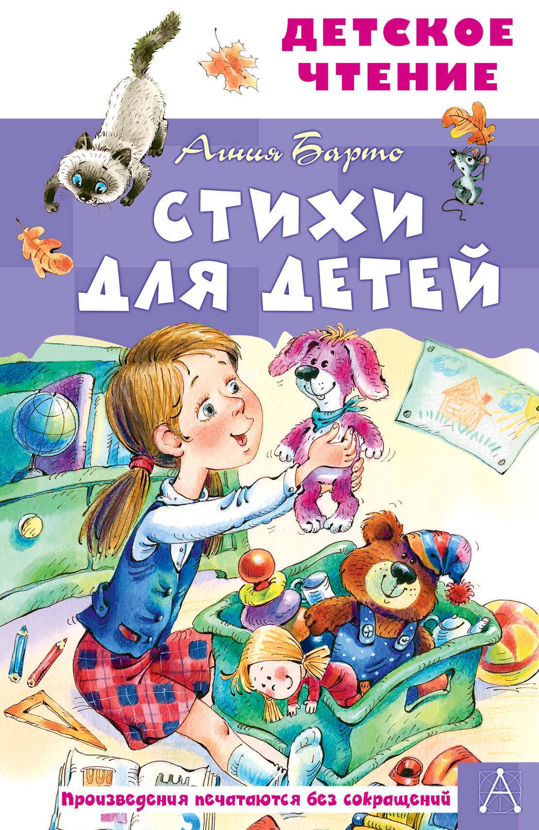 

Стихи для детей