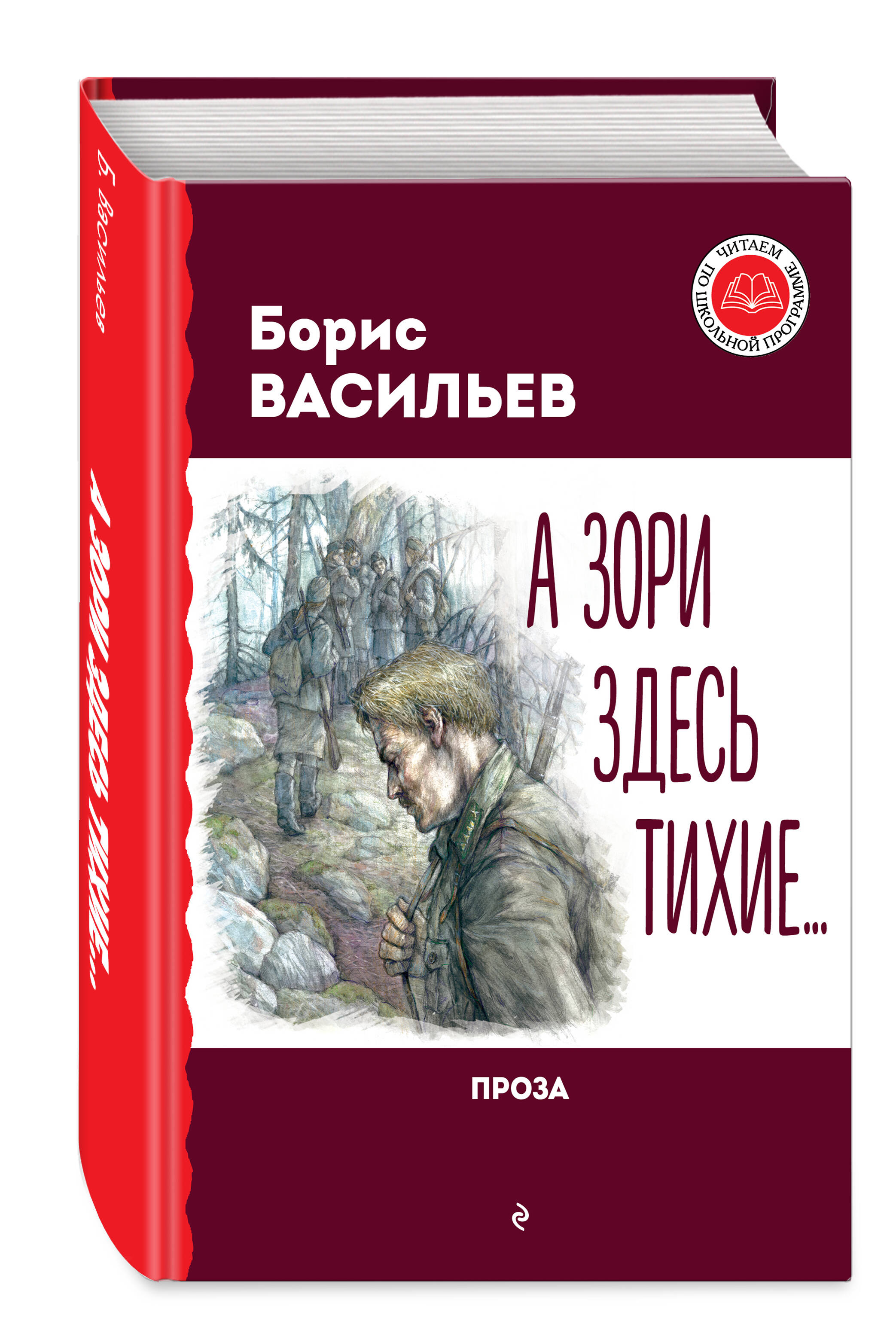 

А зори здесь тихие Проза
