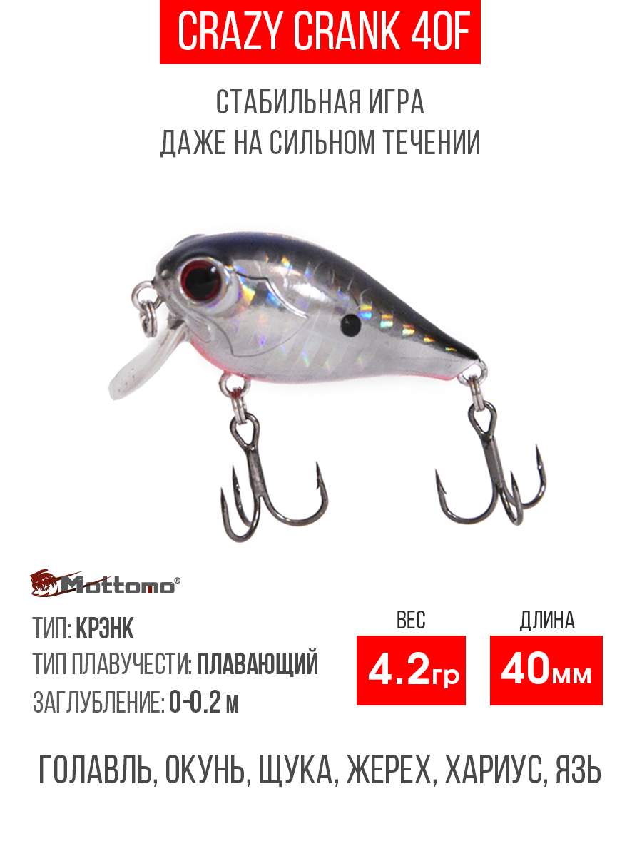 

Воблер Mottomo Crazy Crank 40F 4,2g Silver Fish Point, Разноцветный, Crazy Crank