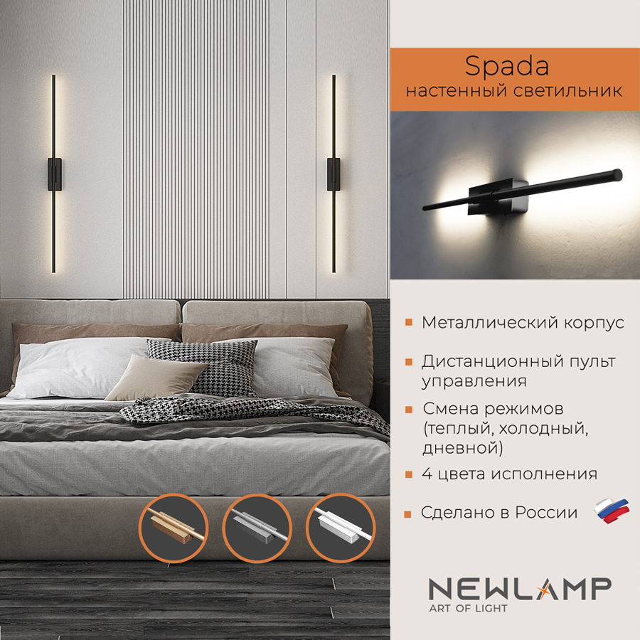 Настенный светильник NEWLAMP светодиодный Spada. 800 мм чёрный LED диммируемый