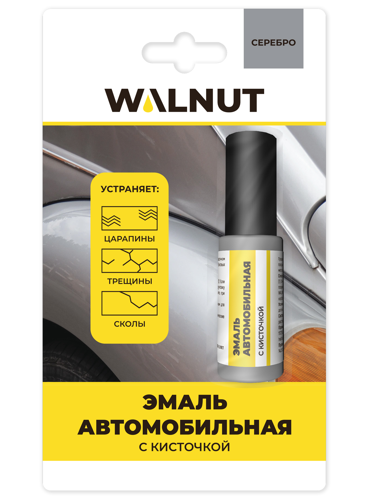 Эмаль Walnut автомобильная серая