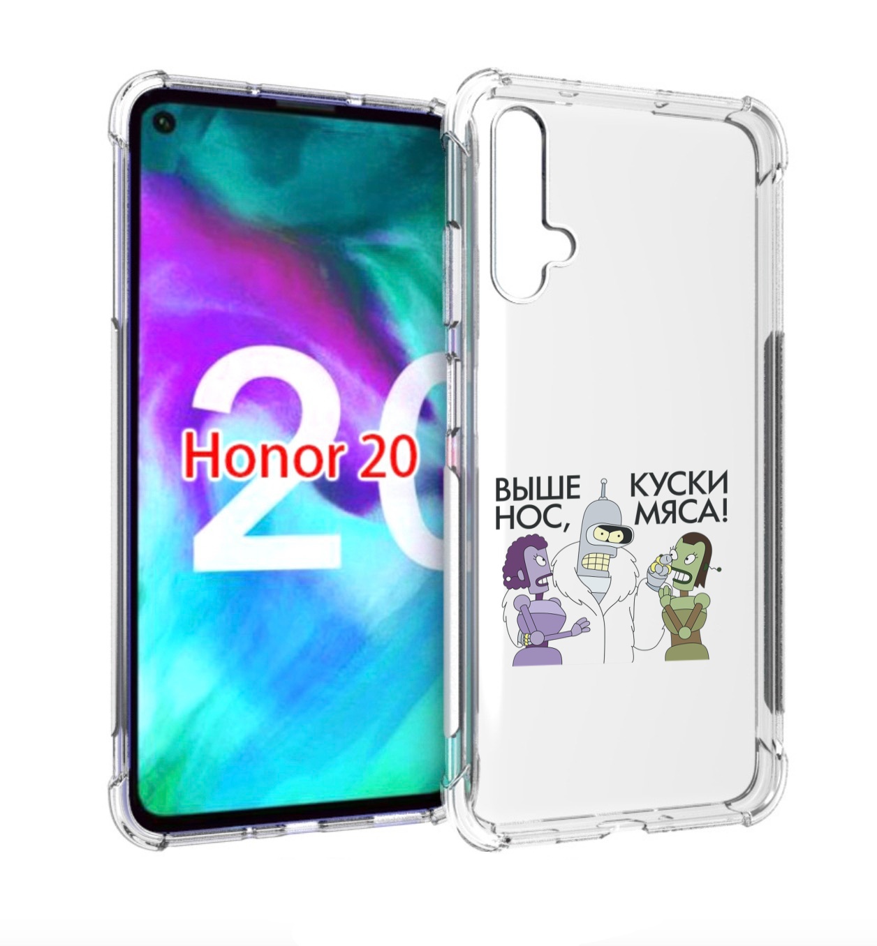 

Чехол бампер MyPads выше-нос-куски-мяса для Honor 20 Honor, Прозрачный, Tocco