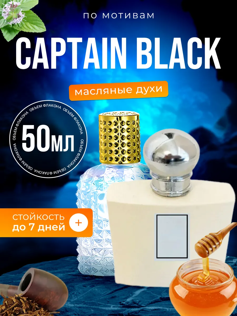 Духи масляные BestParfume по мотивам Captain Black Капитан Блэк парфюм унисекс