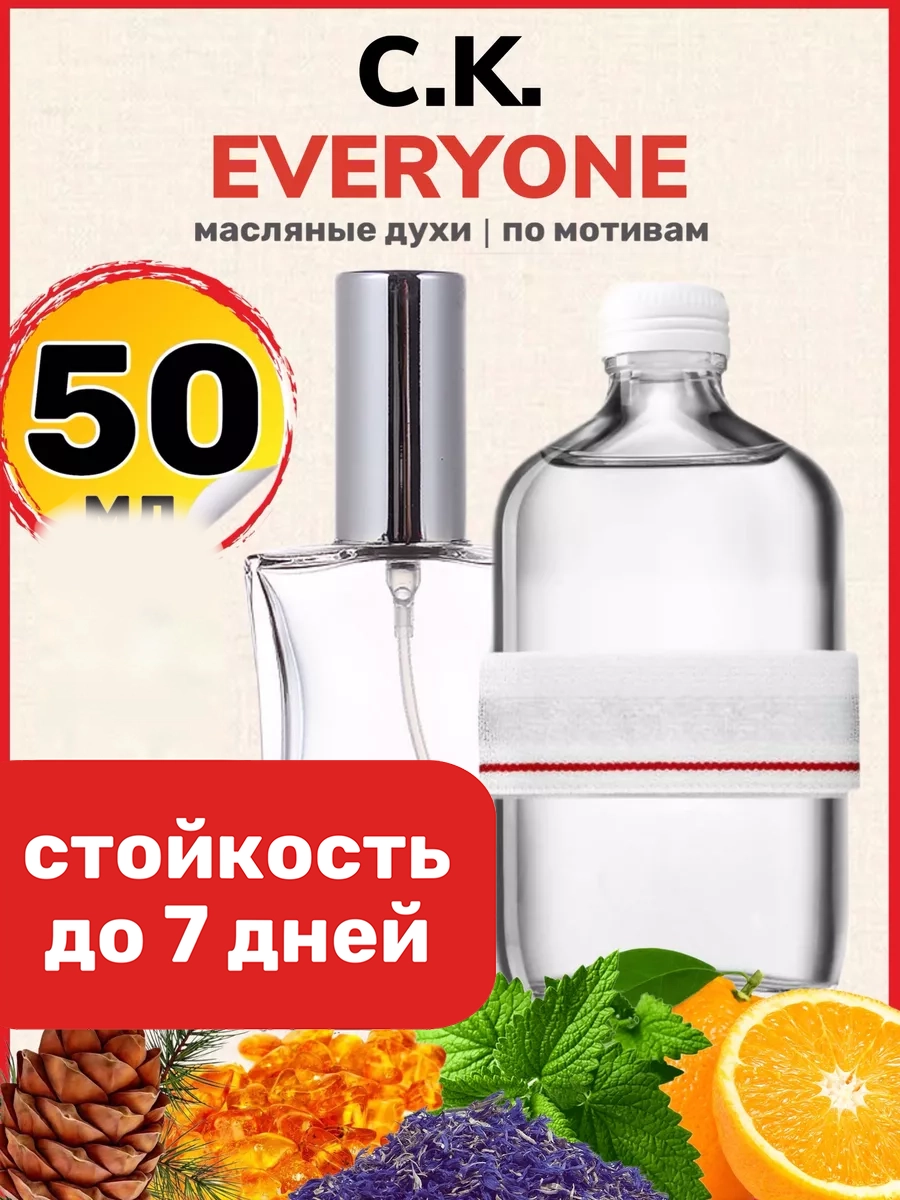 

Духи масляные BestParfume по мотивам Everyone Кельвин Кляйн Эвриван парфюм унисекс, 461