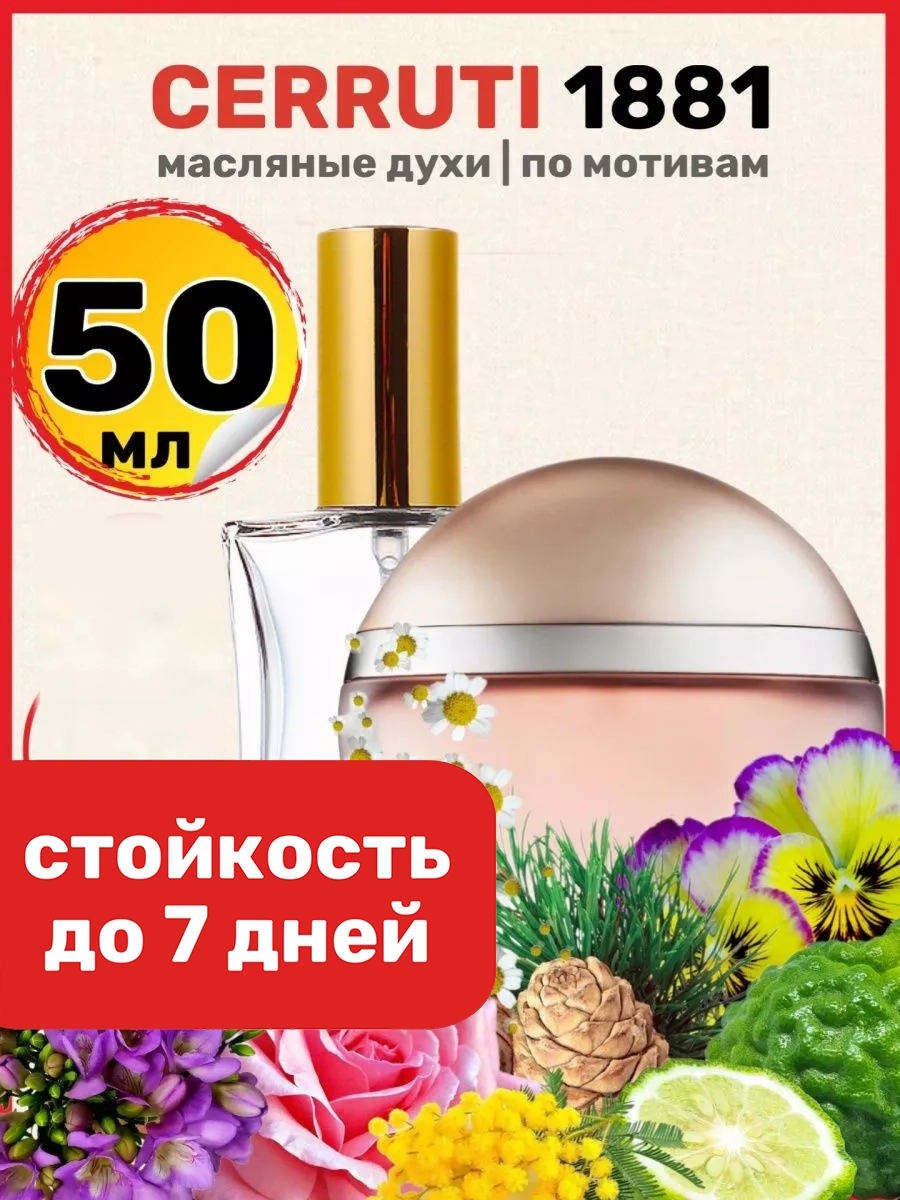 

Духи масляные BestParfume по мотивам 1881 Черрути 1881 черути парфюм женские, 263