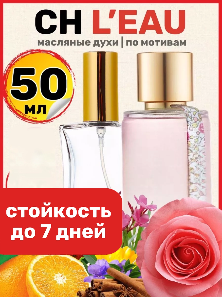 

Духи масляные BestParfume по мотивам CH L eau Си Аш Каролина Эррера Херрера парфюм женские, 355