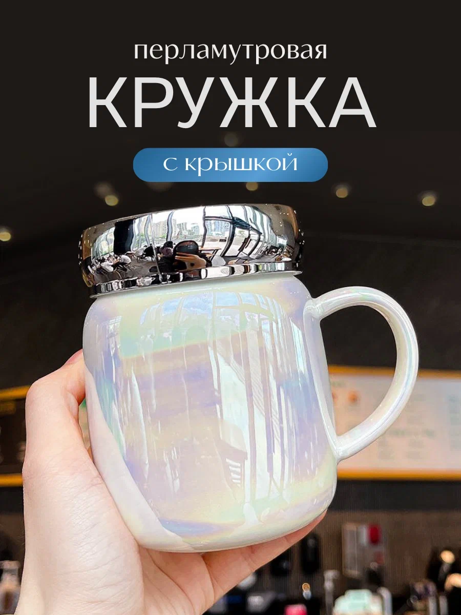

Кружка керамическая с крышкой 400 мл